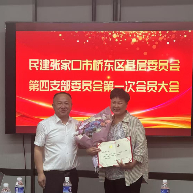 民建张家口市委桥东区基层委员会第四支部召开换届选举会议 (3) (2).jpg