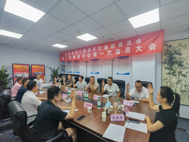 民建张家口市委桥东区基层委员会第二支部召开第一次会员大会暨换届选举会议 (2).jpg