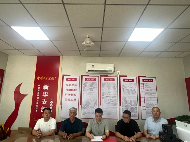 20250723民建保定市委新华支部召开2025年下半年工作计划部署会议 (2).jpg