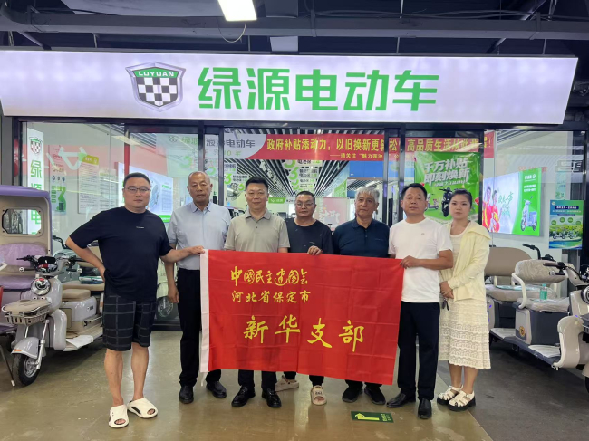 20250724民建保定市委新华支部赴会员企业保定绿源运营中心走访调研1 (2).jpg