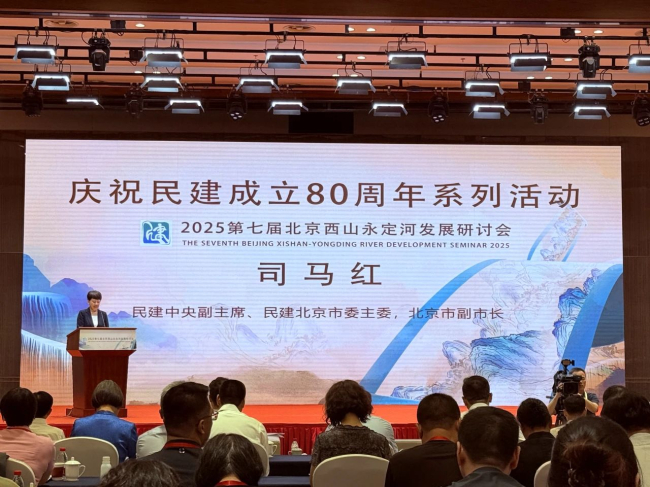20250724民建保定市委东风支部、建设支部应邀参加北京西山永定河发展研讨会1.jpg