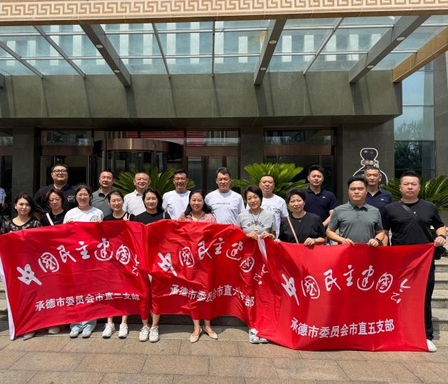 探索企业沿革、坚持改革精神——民建承德市委市直六支部与市直二支部、市直五支部联合开展研学活动 (1) (2).jpg