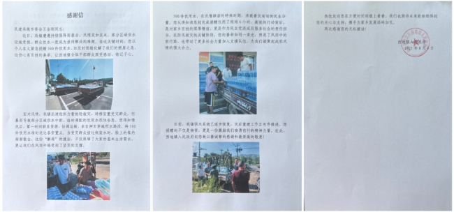 1心系灾区显担当 同心救灾践初心——民建会员王金刚积极参与防汛救灾彰显主题教育实效1 (2) (2).jpg