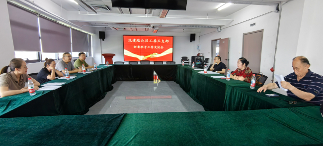 民建唐山市委路北区工委五支部开展新老班子工作交流会 (2).jpg