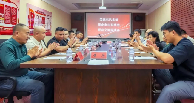 20250819民建保定市委东风支部与保定市山东商会共同召开联谊座谈会2 (2).jpg
