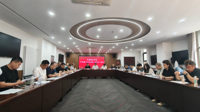 20250822民建保定市委召开十四届十六次全体（扩大）会议1 (2).jpg