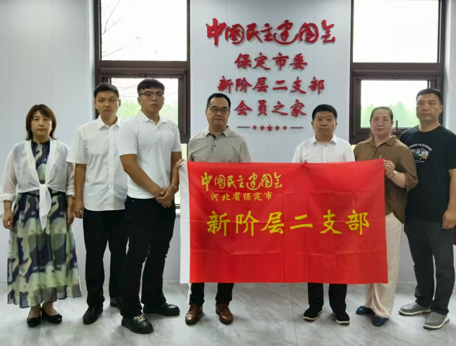 20250825凝聚智慧 赋能履职——民建保定市委新阶层二支部召开参政议政工作培训会议 (2).jpg