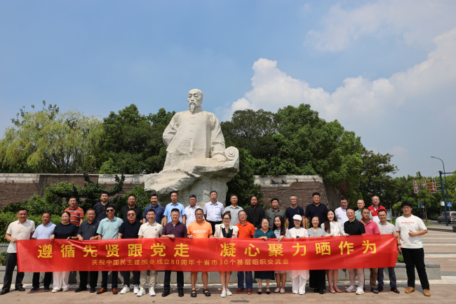 20250827民建保定市委竞秀支部参加十省市民建基层组织交流活动1 (2).jpg