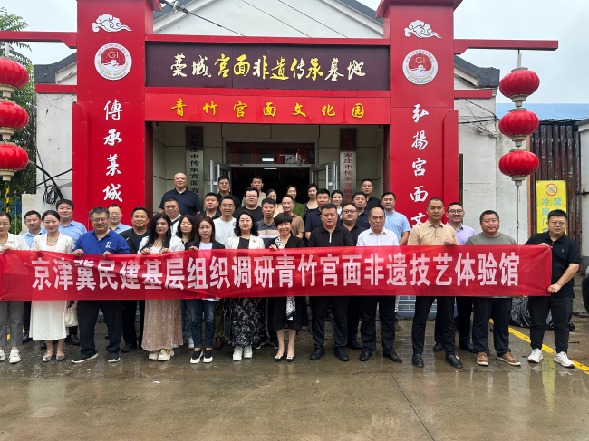 京津冀民建基层组织非遗文化产业调研暨友好支部缔结活 (2).jpg