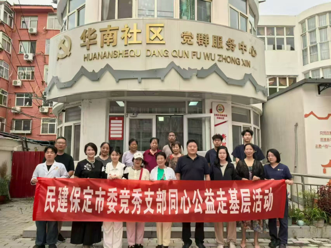 20250902民建保定市委竞秀支部到华南社区开展“同心公益走基层”活动 (2).jpg