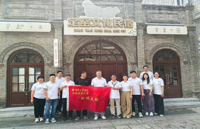 20250905民建保定市委新城支部赴西大街定窑文化民宿参观学习.jpg