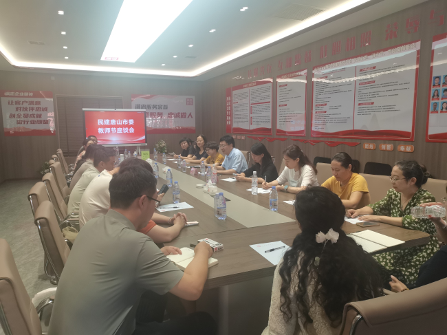 民建唐山市委开展教师节学习交流活动 (2) (2).jpg