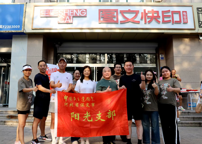 20250915民建保定市委阳光支部开展“悦跑”健康活动1 (2).jpg 20250915民建保定市委阳光支部开展“悦跑”健康活动1 (2).jpg