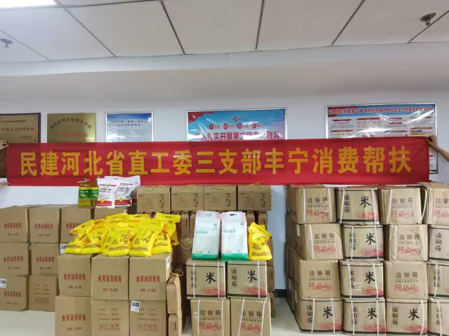 民建省直工委三支部开展丰宁特色农产品认购活动 助力乡村振兴(1)(1) (2).jpg