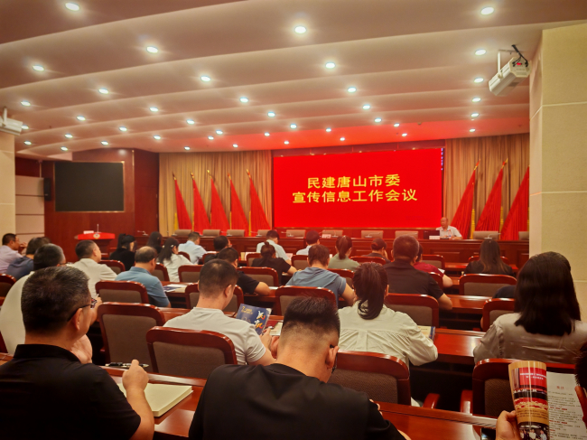 民建唐山市委召开宣传信息工作会议 (2) (2).jpg