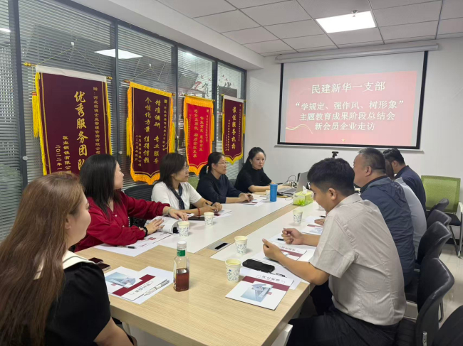 民建新华一支部主题教育阶段总结暨新会员企业调研走访活动 - 副本 (2).jpg