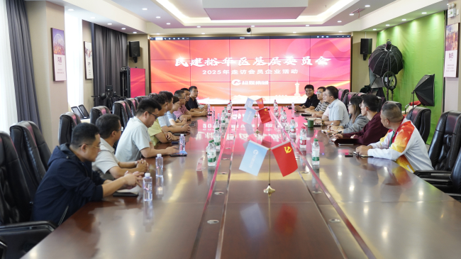 民建裕华区基层委员会2025年走访会员企业活动成功举办-交流会 (2).jpg