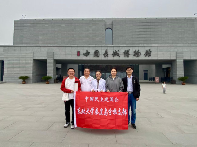 民建东北大学秦皇岛分校支部赴山海关中国长城博物馆开展主题教育活动 (2) (2).jpg
