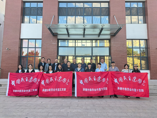 1民建承德市委赴河北石油职业技术大学参观调研 (2) (2).jpg