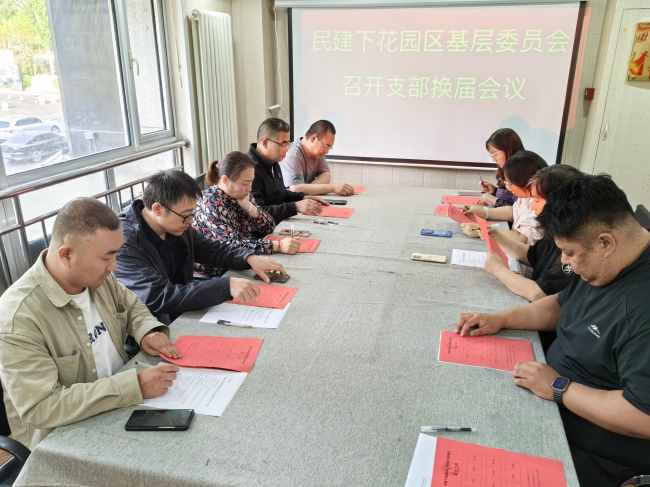 民建张家口市委下花园区基层委员会召开支部换届会议 (2) (2).jpg 民建张家口市委下花园区基层委员会召开支部换届会议 (2) (2).jpg