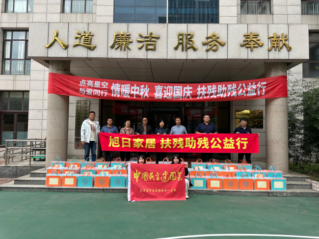 情暖中秋迎国庆 扶残助残显担当—民建秦皇岛市委企业一支部联合旭日家居赴海港区残联开展爱心活动 (3).jpg