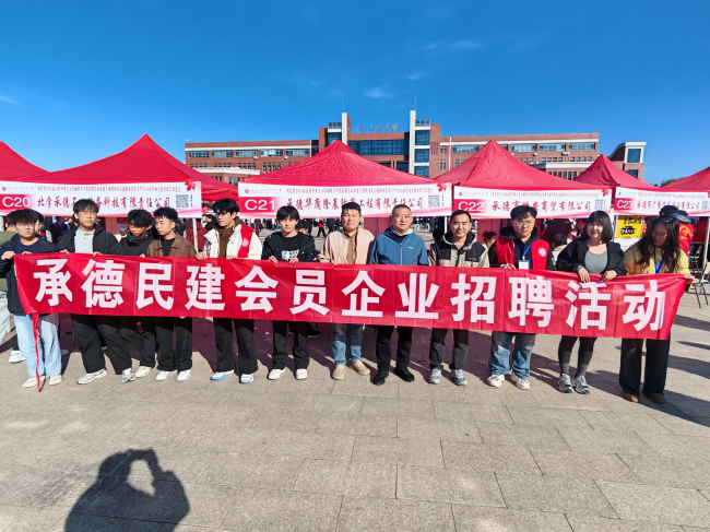 民建承德市委企业委员会携手会员企业走进河北石油职业技术大学举办校园招聘活动 (1) (2).jpg