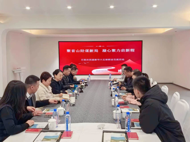 民建石家庄市委新华六支部活动-聚首山陉谋新局 凝心聚力启新程 (4) (2).jpg