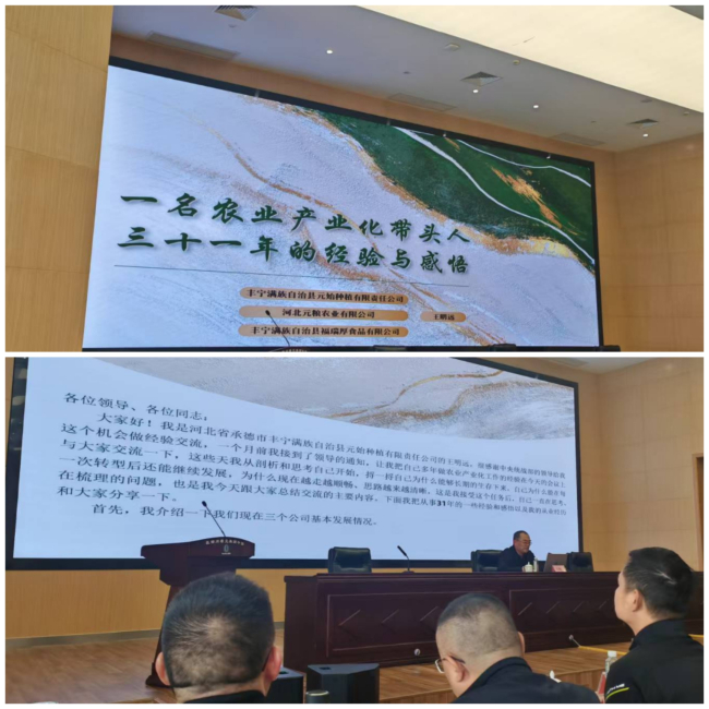 1产业帮扶促振兴 经验交流启新思——承德民建会员王明远在中央统战部培训班分享农业产业化实践感悟 (2).jpg