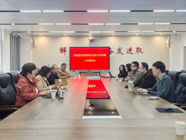 20251030民建保定市委河北农业大学支部召开工作推进会议 (2).jpg