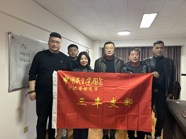 20251031民建保定市委三丰支部开展“灯塔行动” 赴中雄世纪标注认证有限公司开展专题调研.jpg