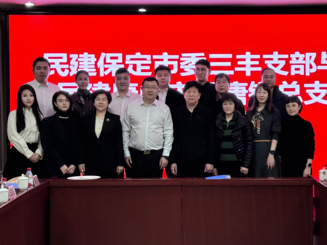 民建唐山市委唐钢总支与民建保定市委三丰支部缔结友好支部 (2) (2).jpg 民建唐山市委唐钢总支与民建保定市委三丰支部缔结友好支部 (2) (2).jpg